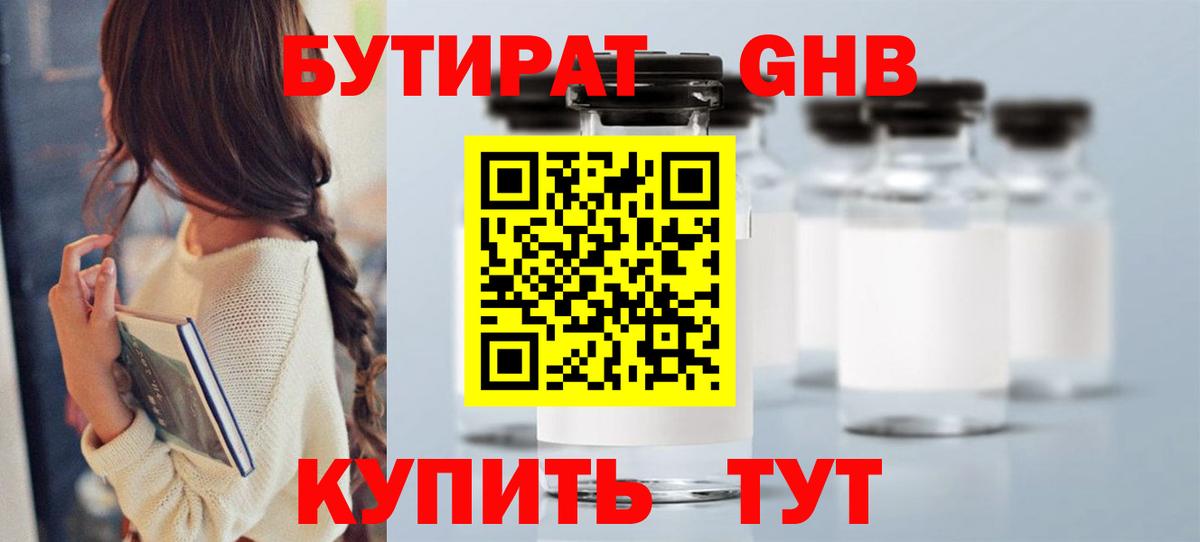 БУТИРАТ бутик  Вход с VPN  Канск 