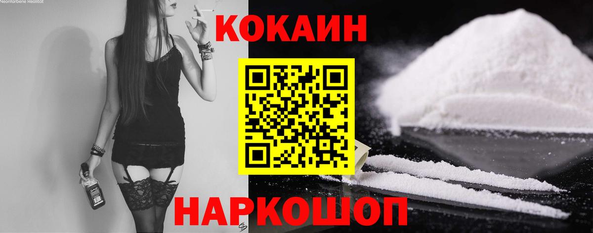 COCAIN VHQ  Вход с VPN  Cocaine  Кокаин 99%  где купить   Канск 