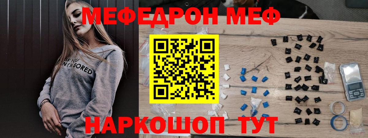 МЕФ кристаллы Канск
