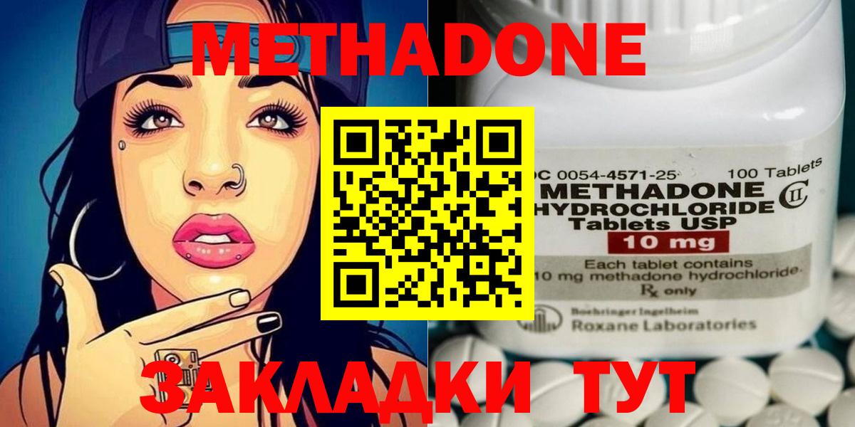 Метадон methadone Канск